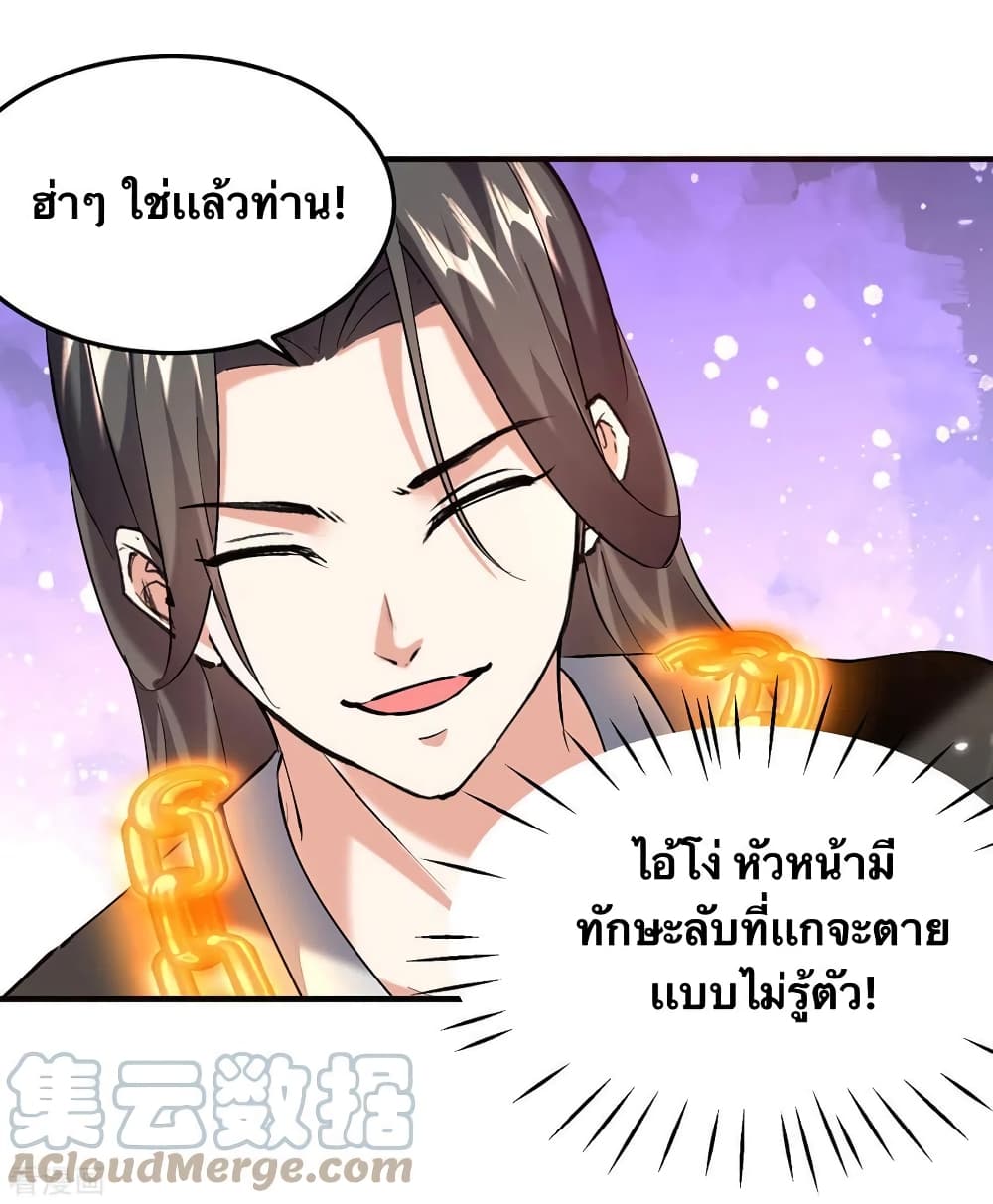 Strongest Leveling ตอนที่ 348 (13)