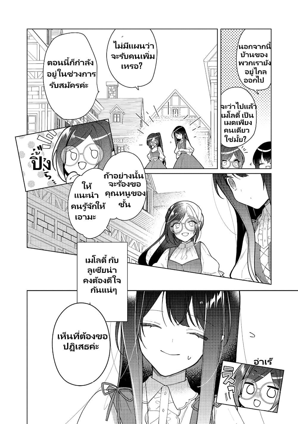 Heroine Seijo Iie, All Works Maid desu (ko)! @COMIC ตอนที่ 16.2 (7)