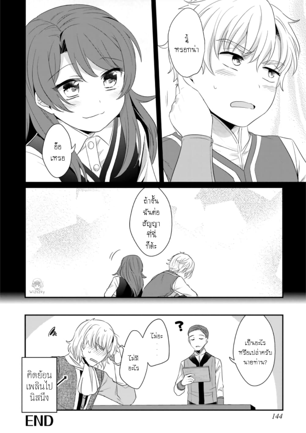 Honzuki no Gekokujou Koushiki Comic Anthology ตอนที่ 17 (13)