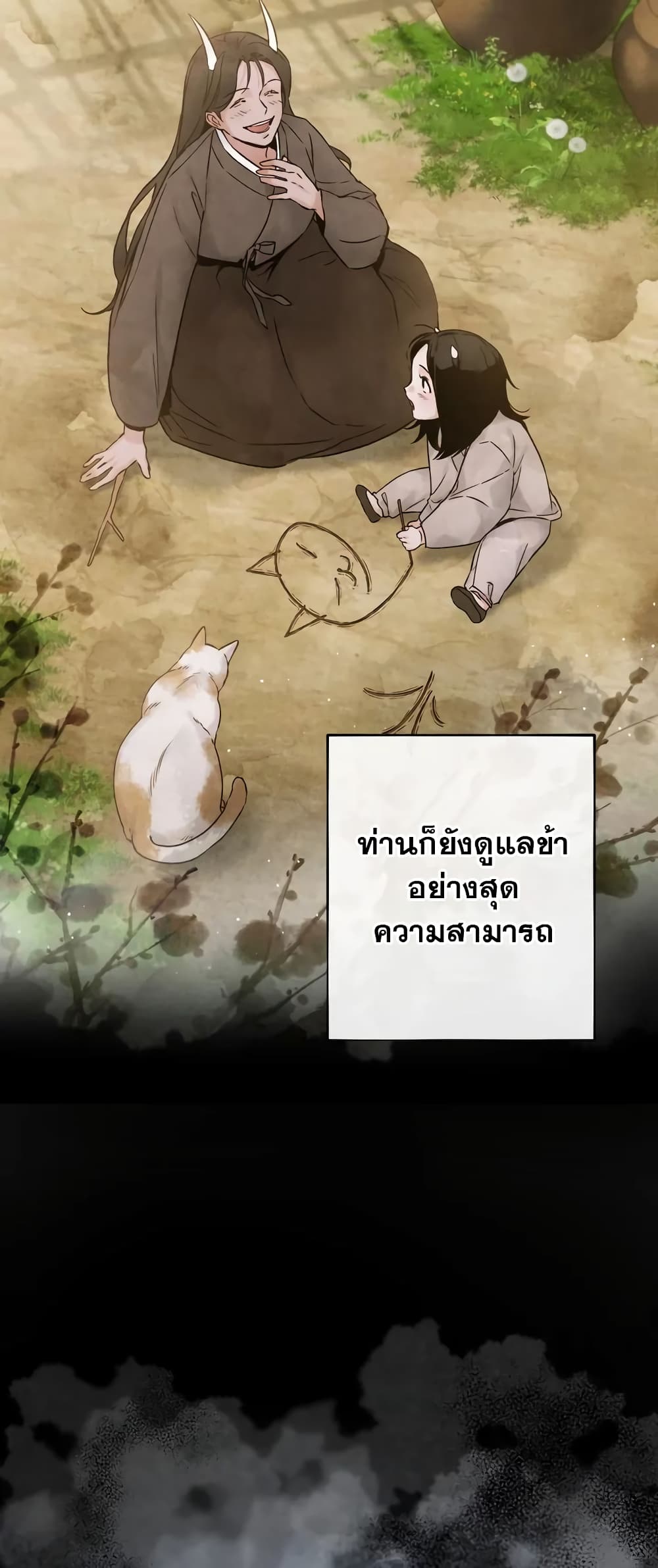 Toxin ตอนที่ 1 (23)