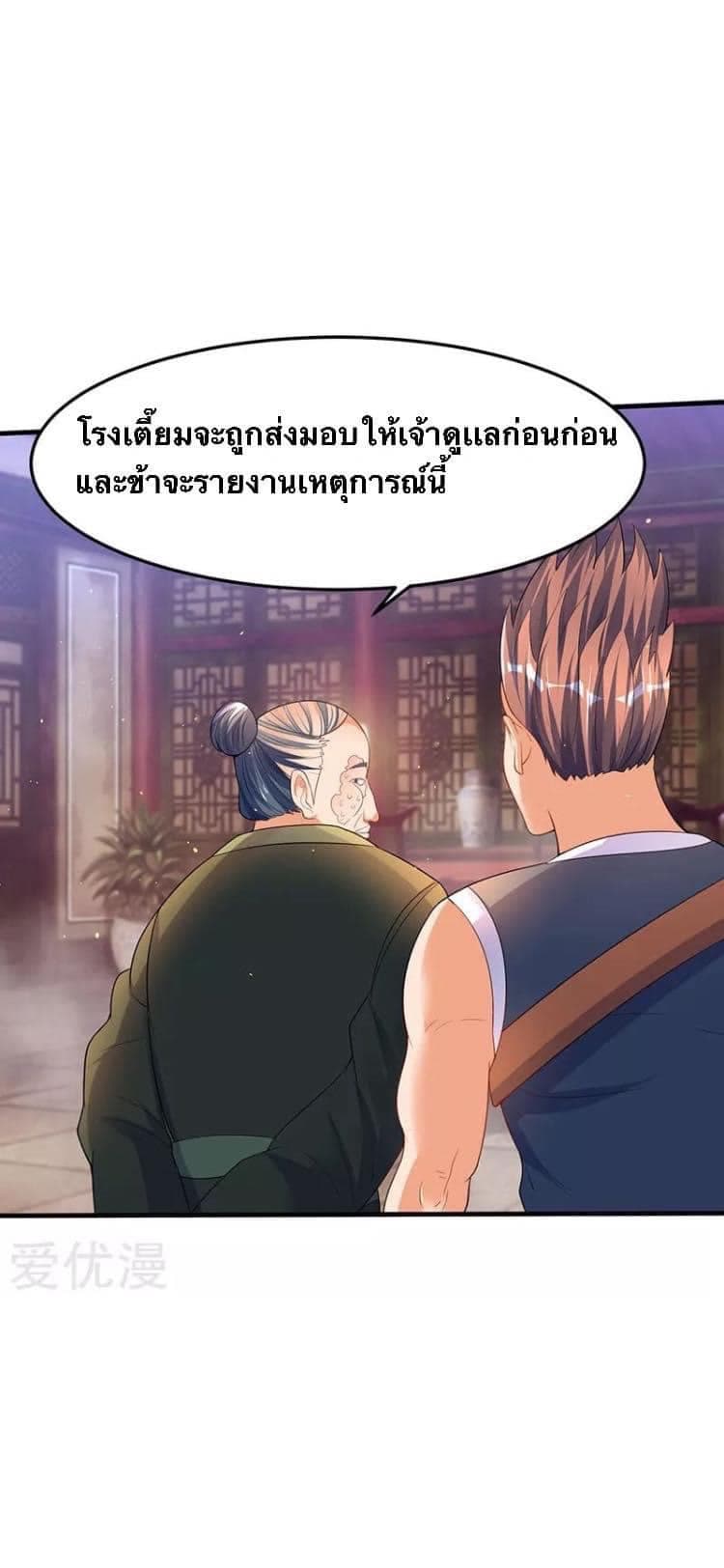 Strongest Leveling ตอนที่ 50 (25)