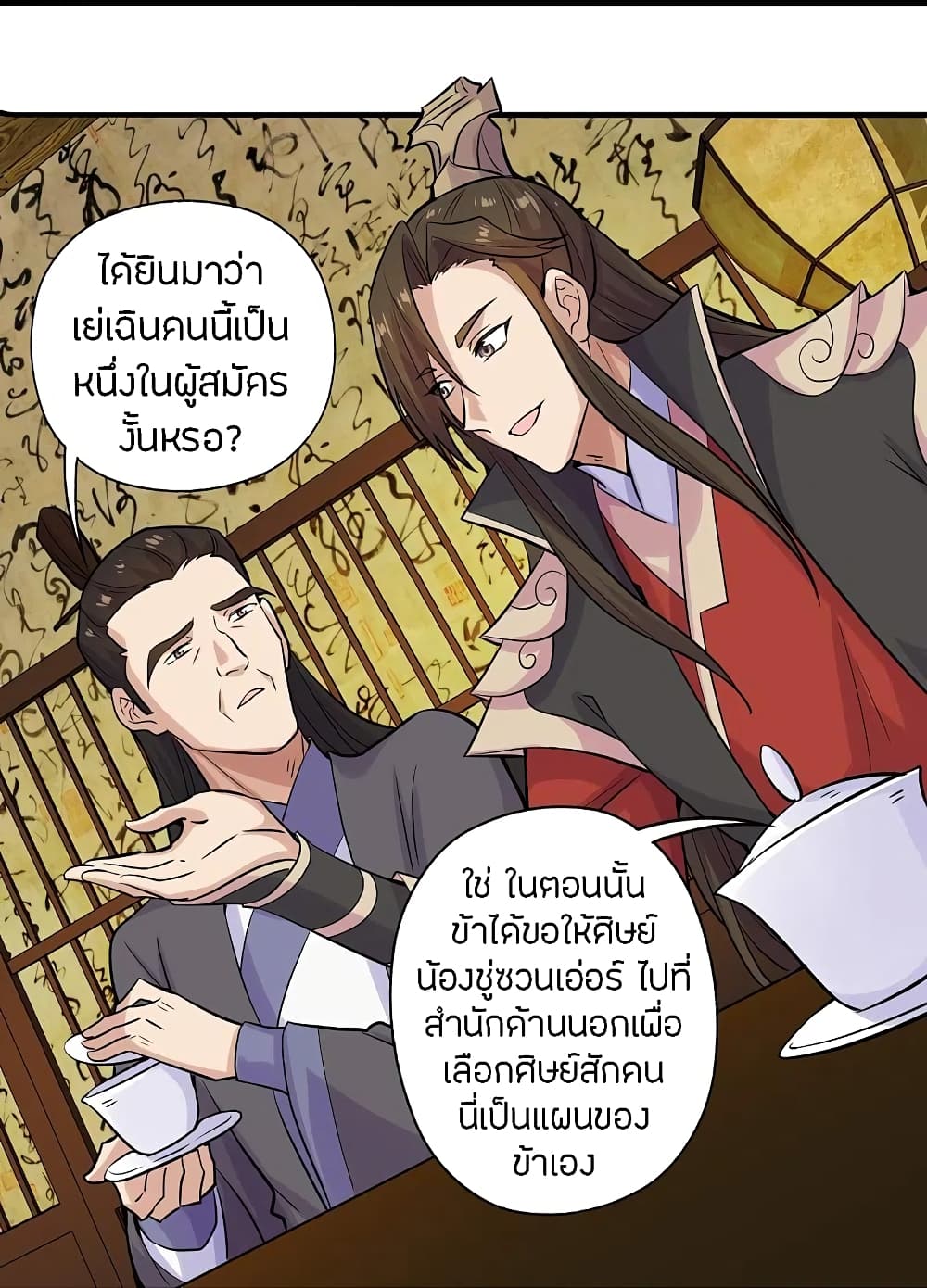 Banished Disciple’s Counterattack ราชาอมตะผู้ถูกขับไล่ ตอนที่ 206 (36)