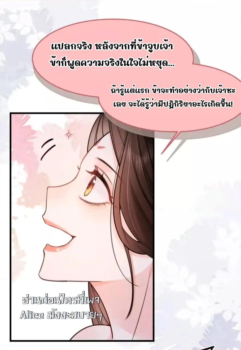 The National Preceptor Whom I Trashed Has Ascended the Throne ตอนที่ 10 (10)