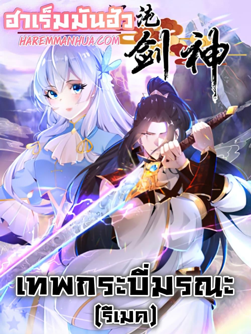 Chaotic Sword God (Remake) ตอนที่ 53 (1)