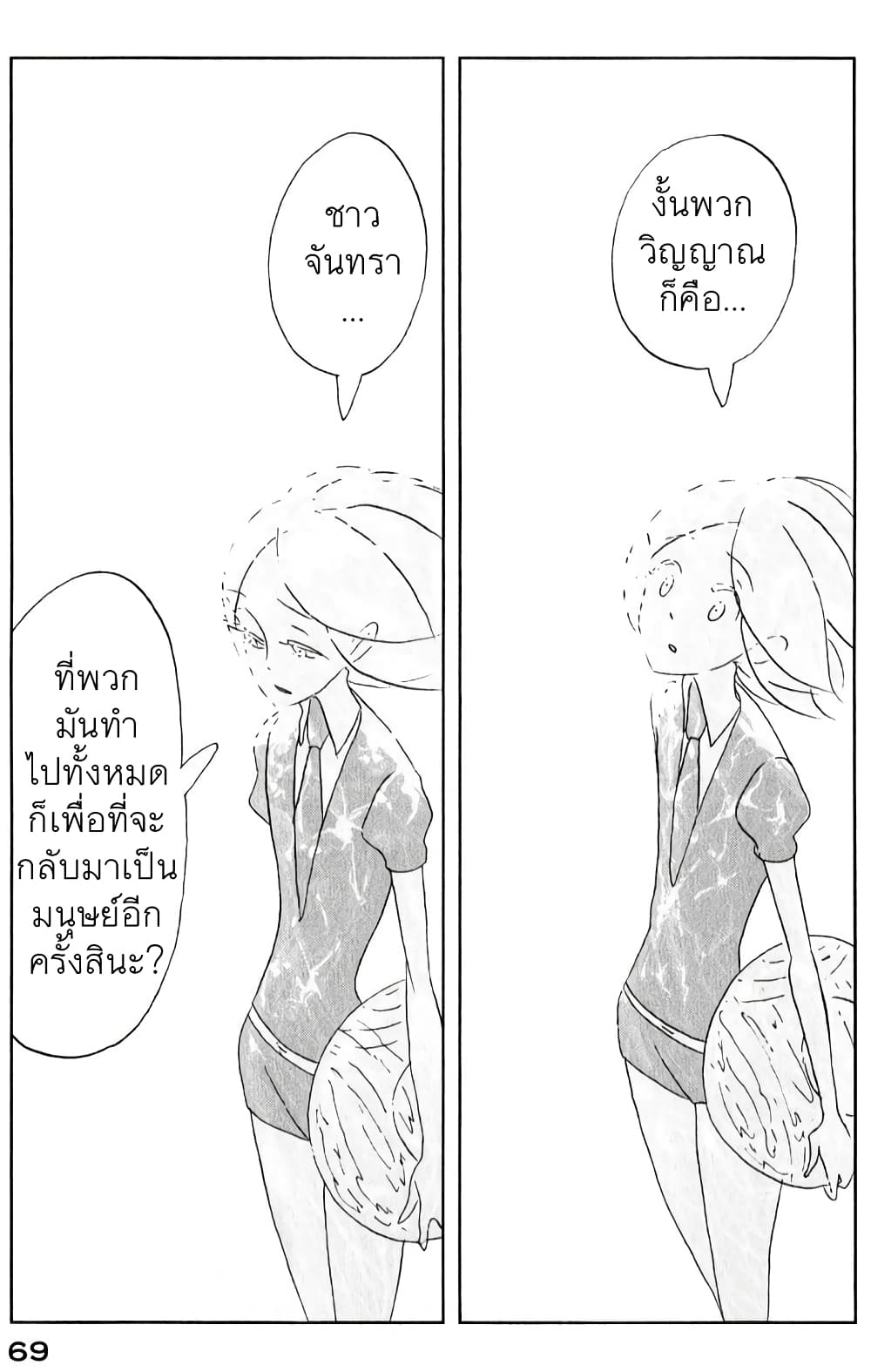 Houseki no Kuni ตอนที่ 9 (13)