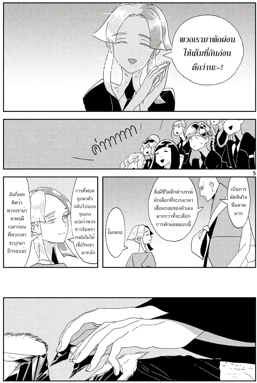 Houseki no Kuni ตอนที่ 71 (9)