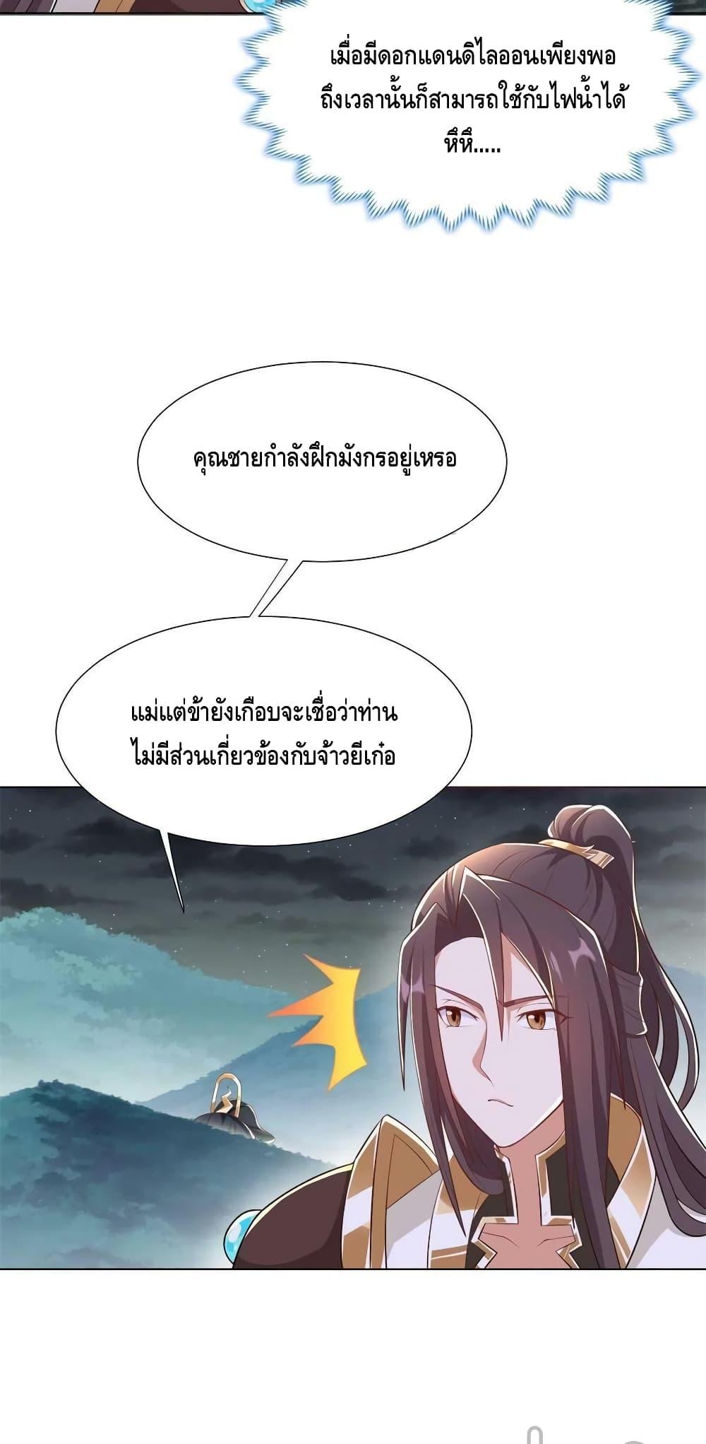 Dragon Shepherd ตอนที่ 238 (29)