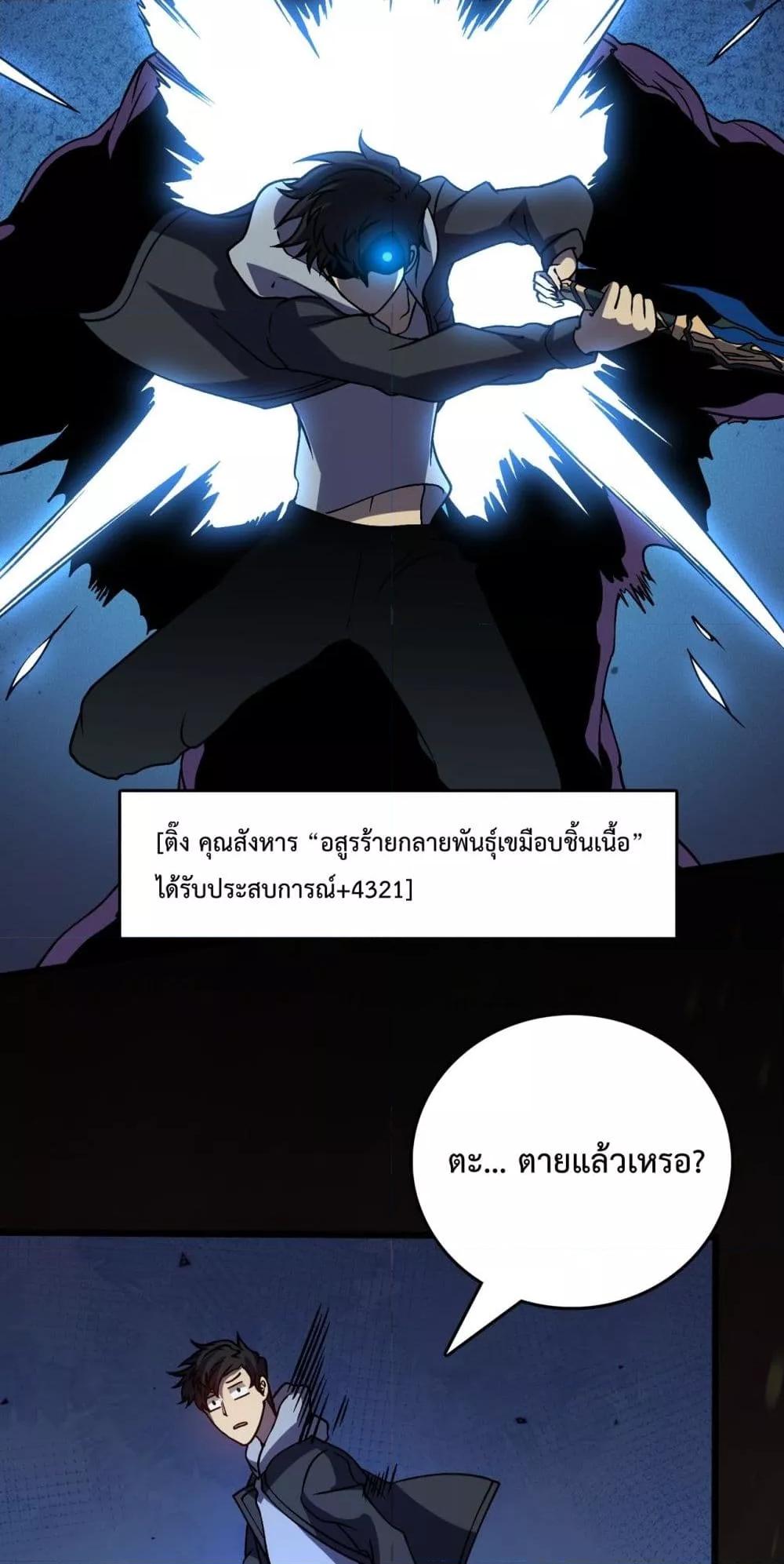 Starting as the Black Dragon BOSS ตอนที่ 15 (40)