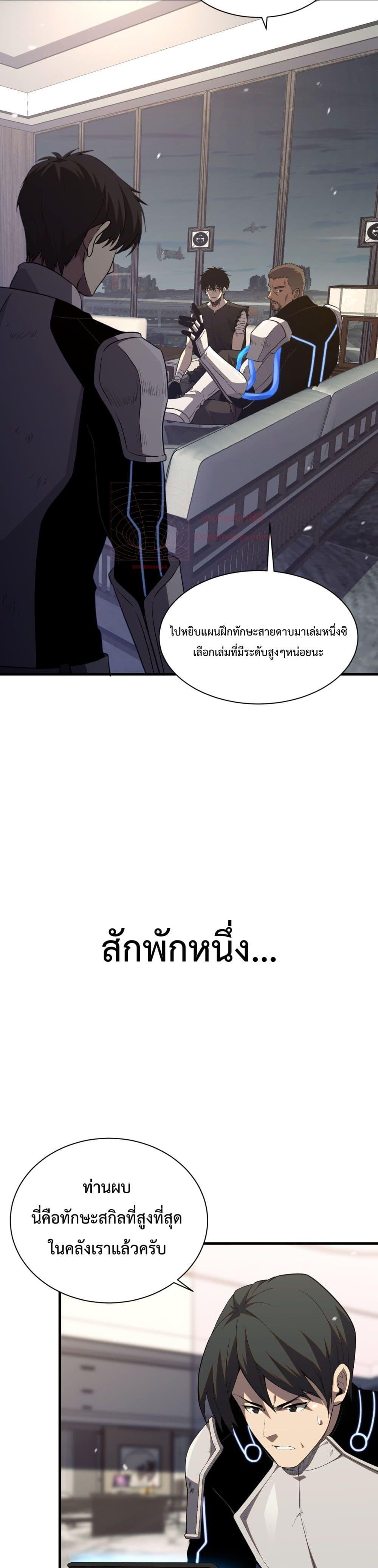 Doomsday Sword God – เทพดาบวันสิ้นโลก ตอนที่ 3 (10)