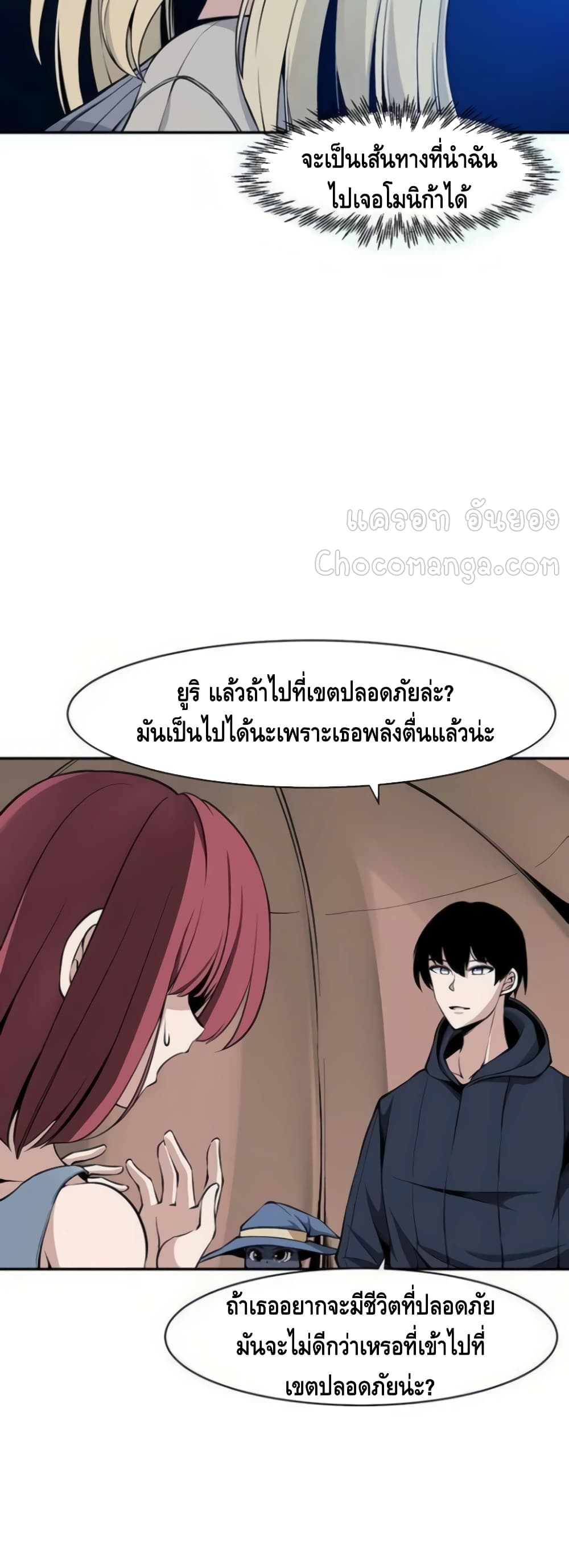 The Teacher of Perishable Villains ตอนที่ 15 (22)