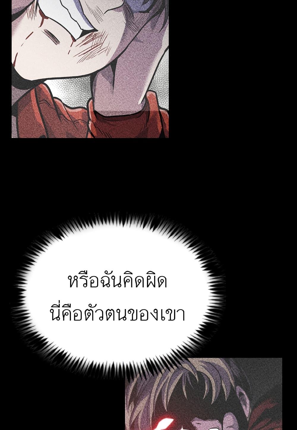 Level Berserker ตอนที่ 13 (63)