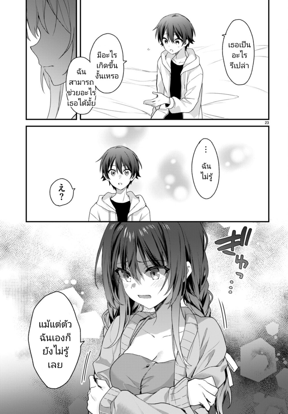 Yonshimai (Erufu) wa yoru o omachikane 25 (23)