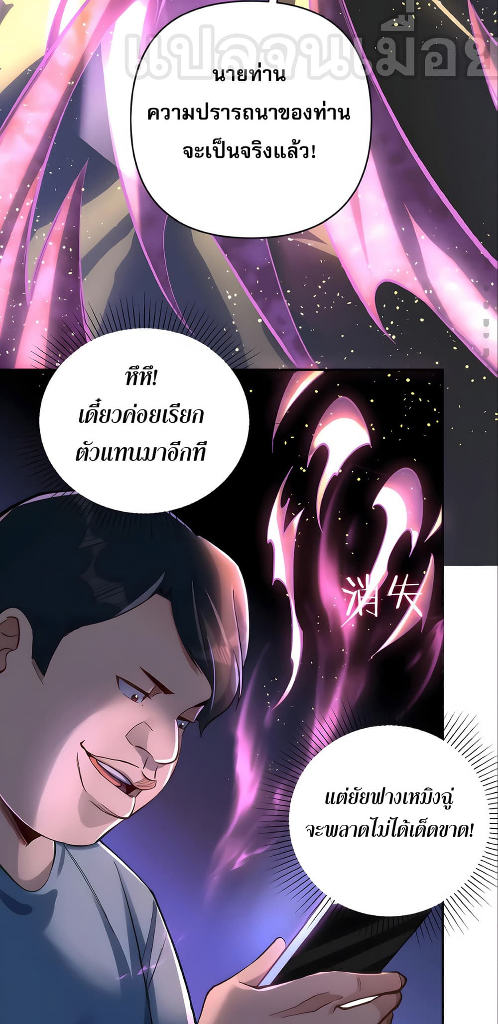 I Want to Be a God ตอนที่ 2 (21)