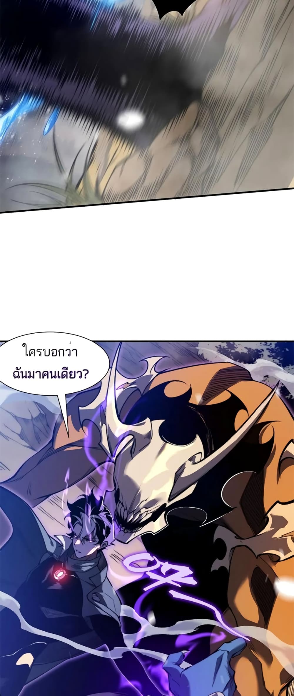 Demonic Evolution ตอนที่ 43 (43)