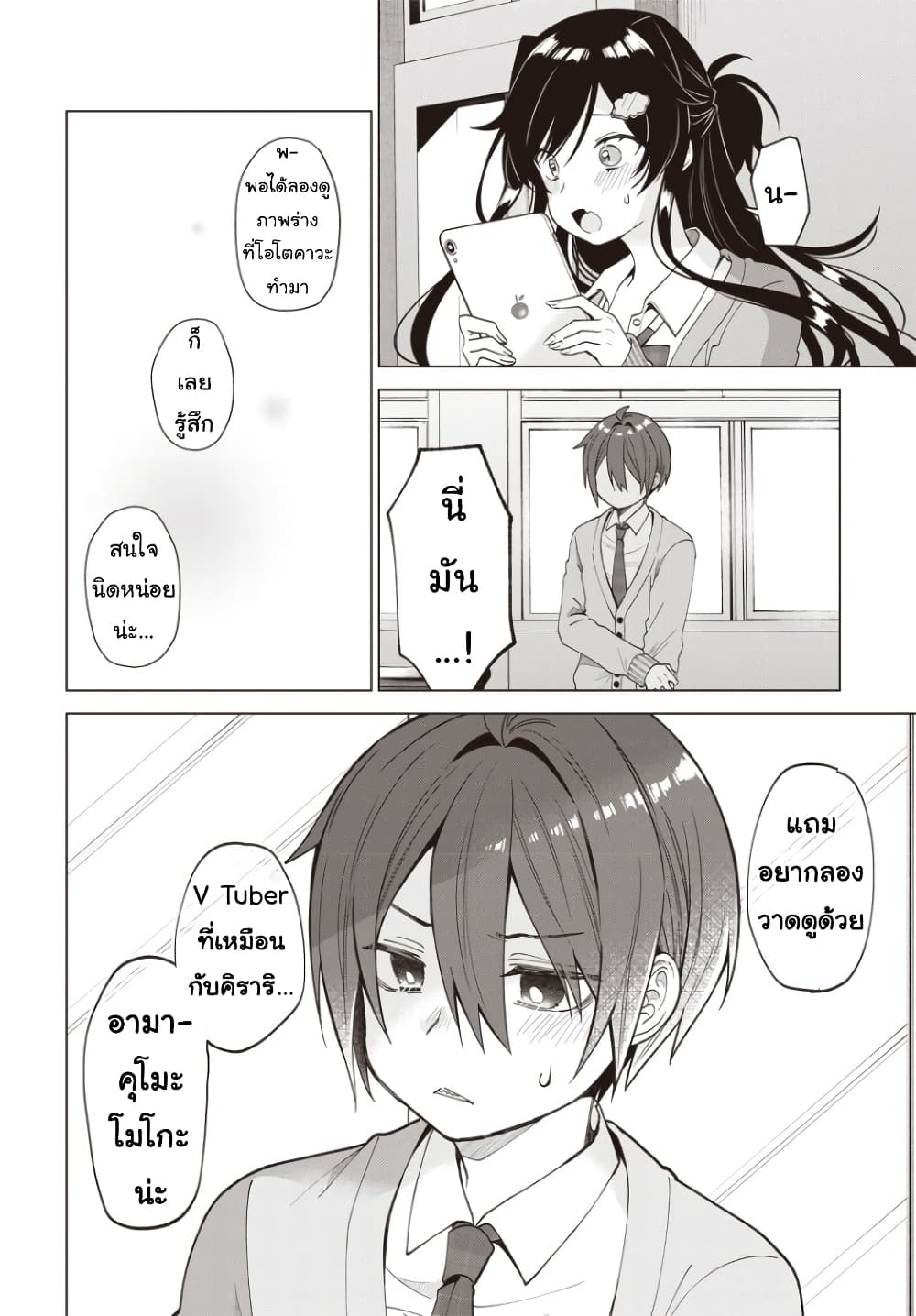 VTuber wa Mama Naranai! ตอนที่ 1 (40)