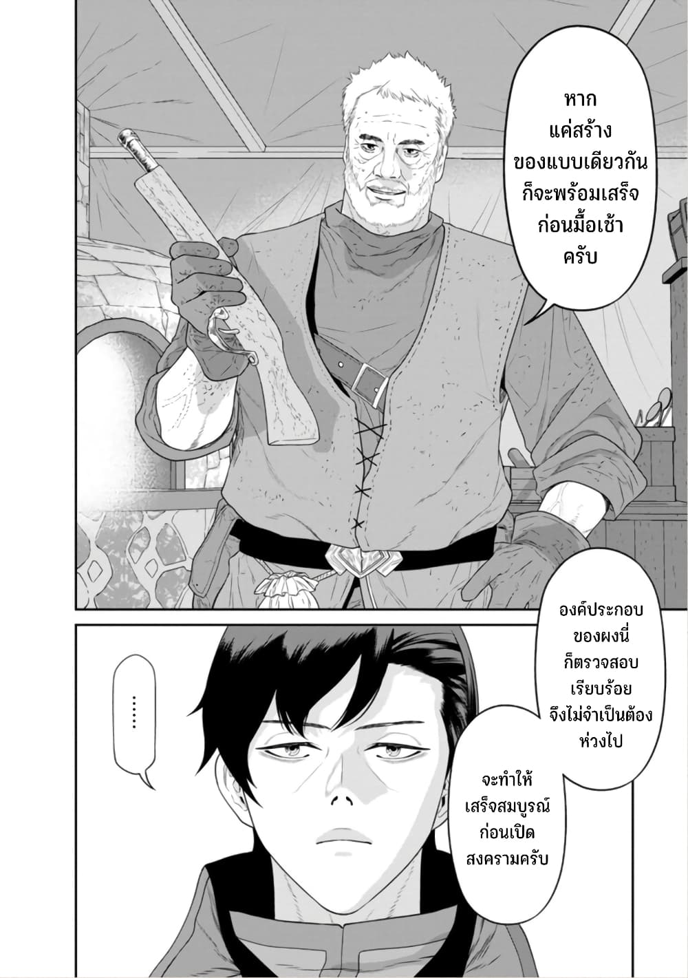 Maou Gun Saikyou no Majutsushi wa Ningen datta ตอนที่ 40 (32)