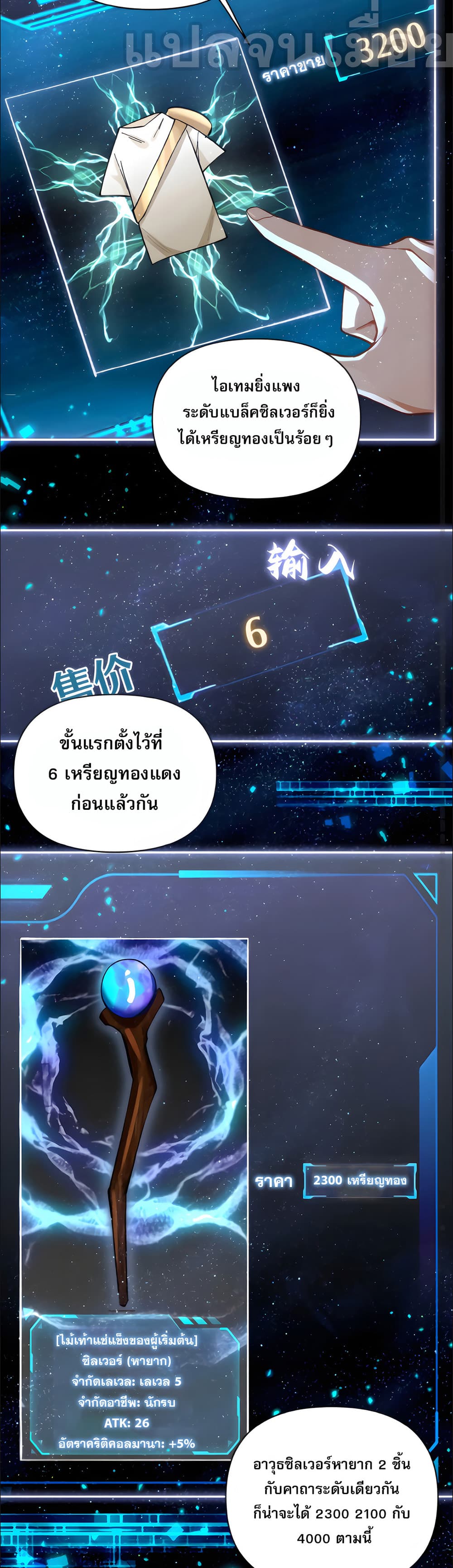 I Want to Be a God ตอนที่ 9 (9)