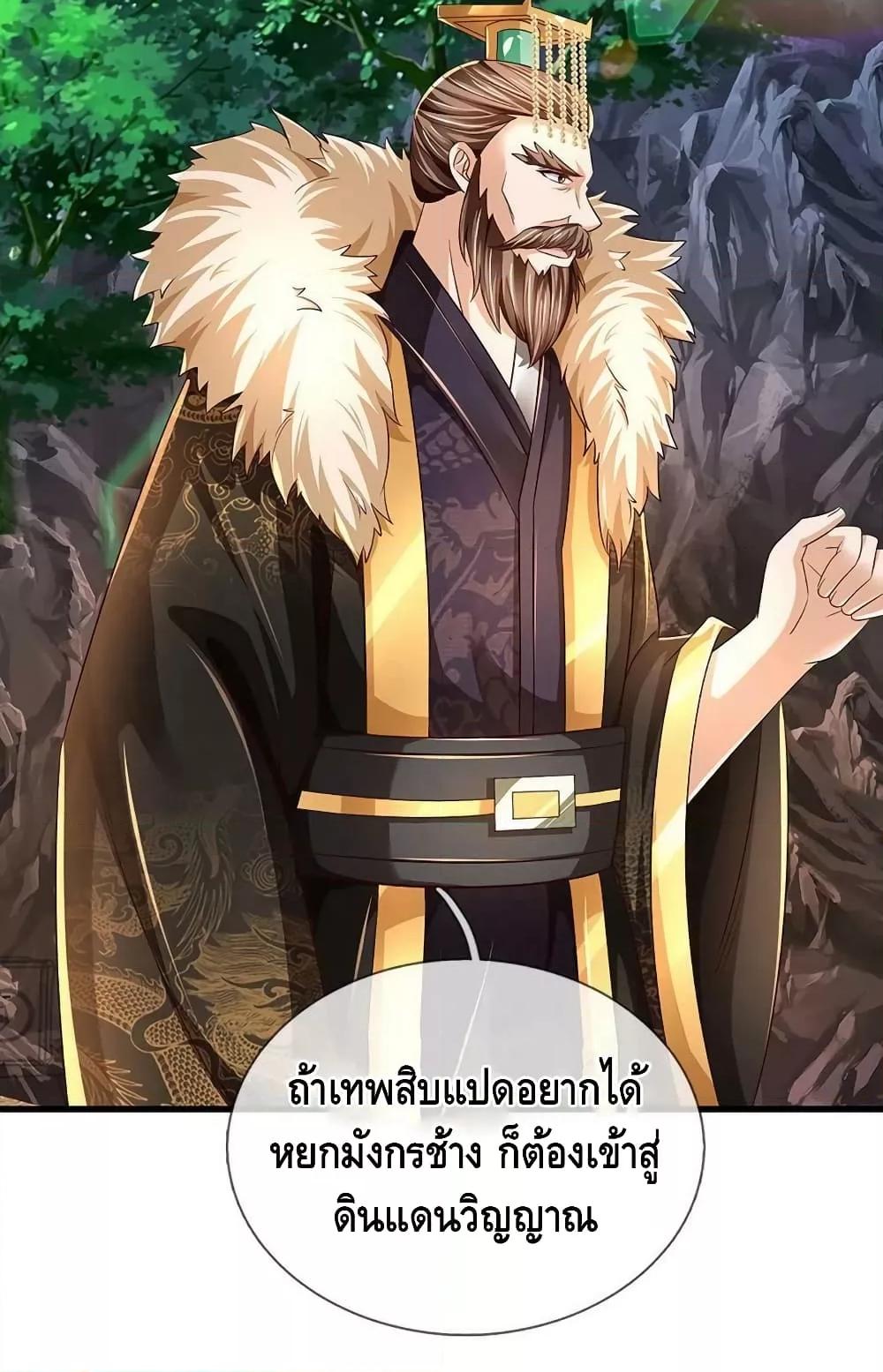 Opening to Supreme Dantian ตอนที่ 176 (33)