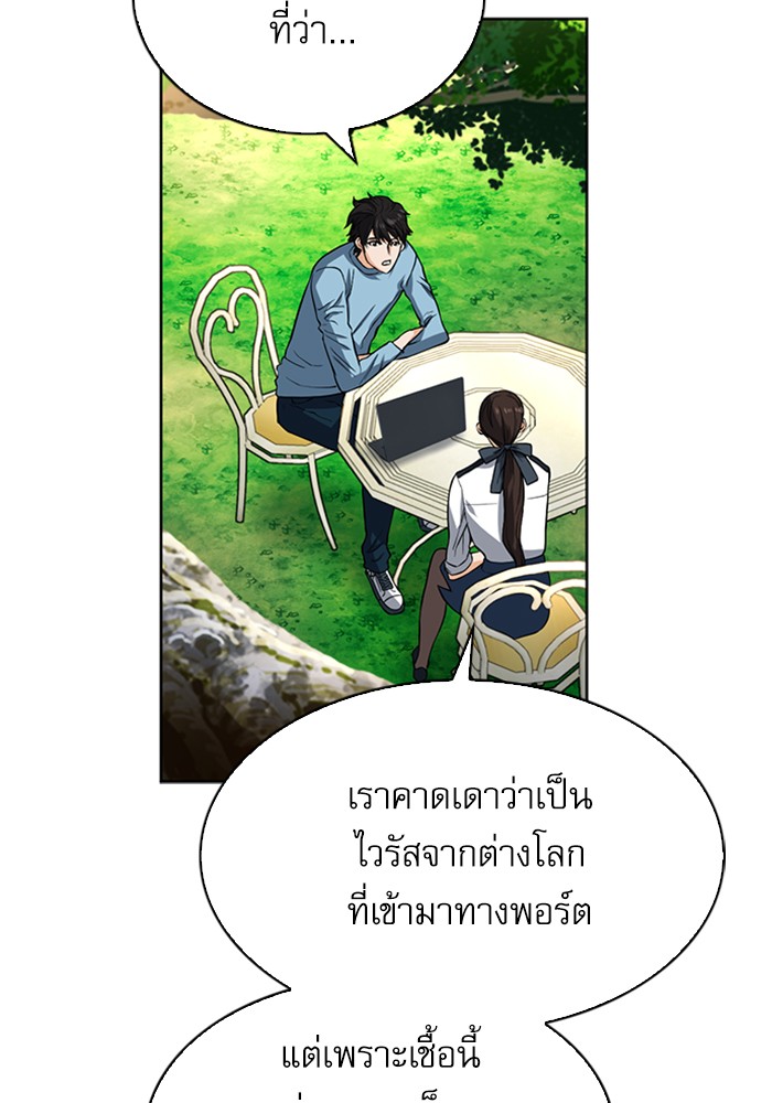 Seoul Station Druid ตอนที่42 (30)