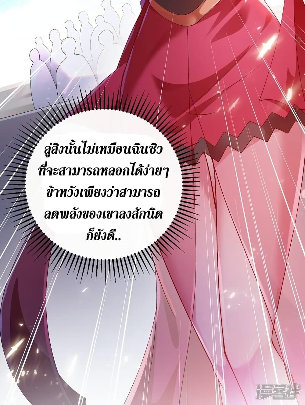 Spirit Sword Sovereign ตอนที่ 363 (4)