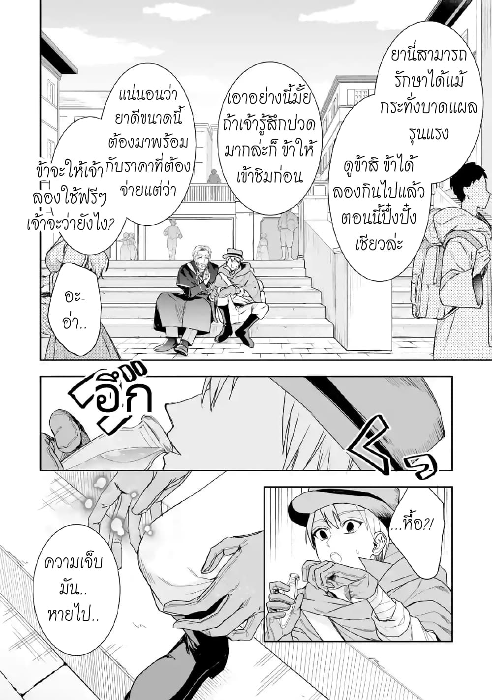 I Was Summoned to Be the Saint, but I Was Robbed of the Position, Apparently ตอนที่ 3. 1 (3)