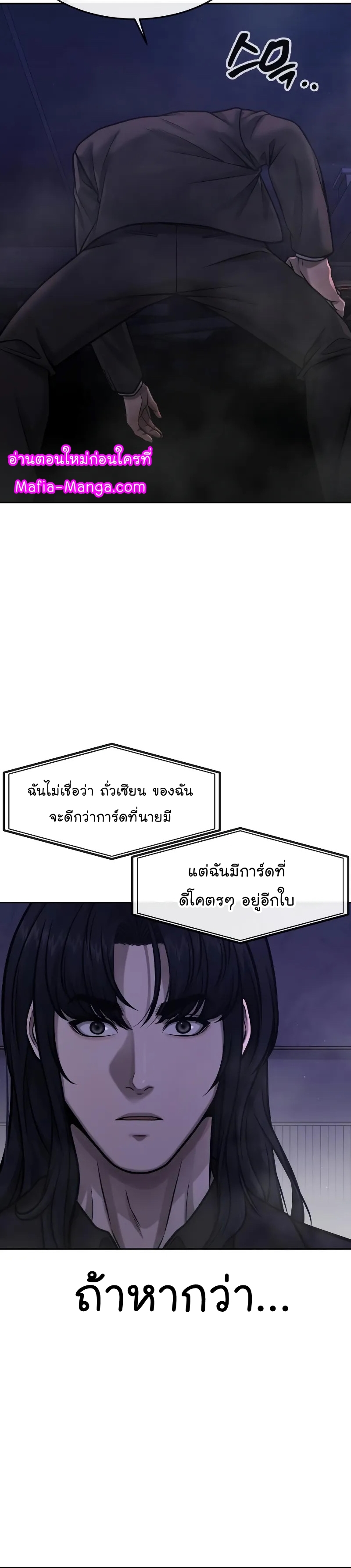 QUESTISM ตอนที่ 110 (40)