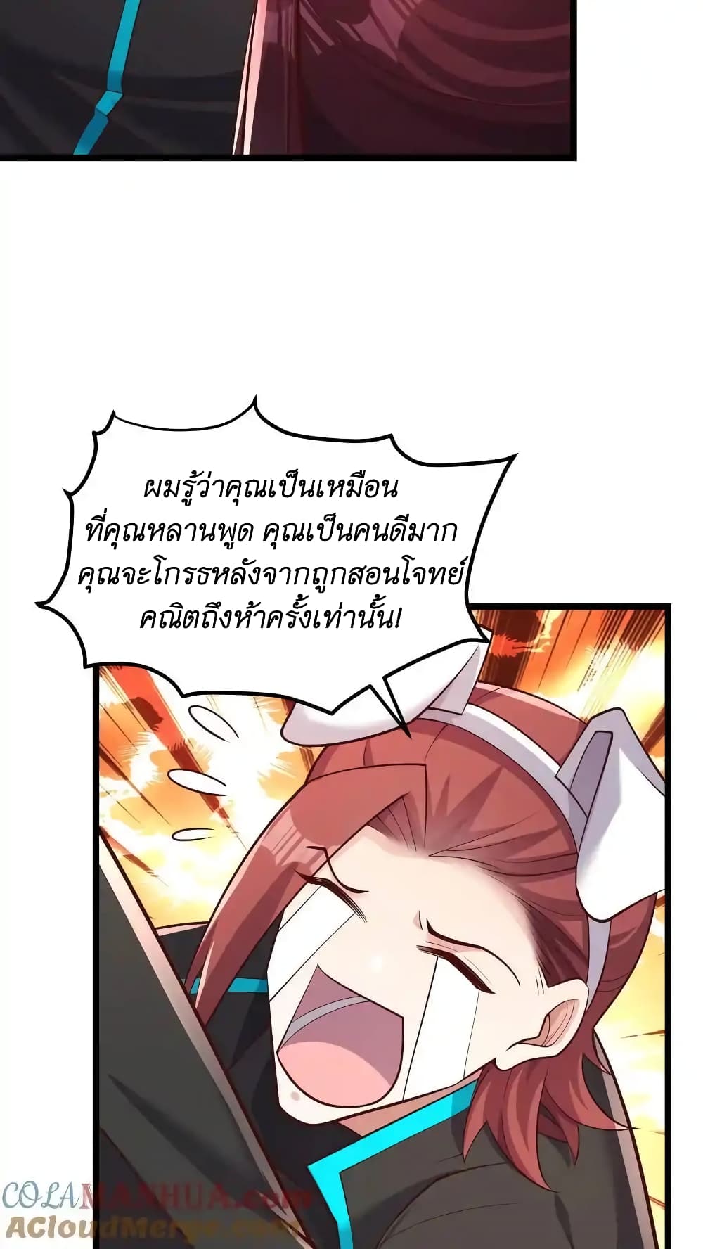 I Accidentally Became Invincible While Studying With My Sister ตอนที่ 54 (27)