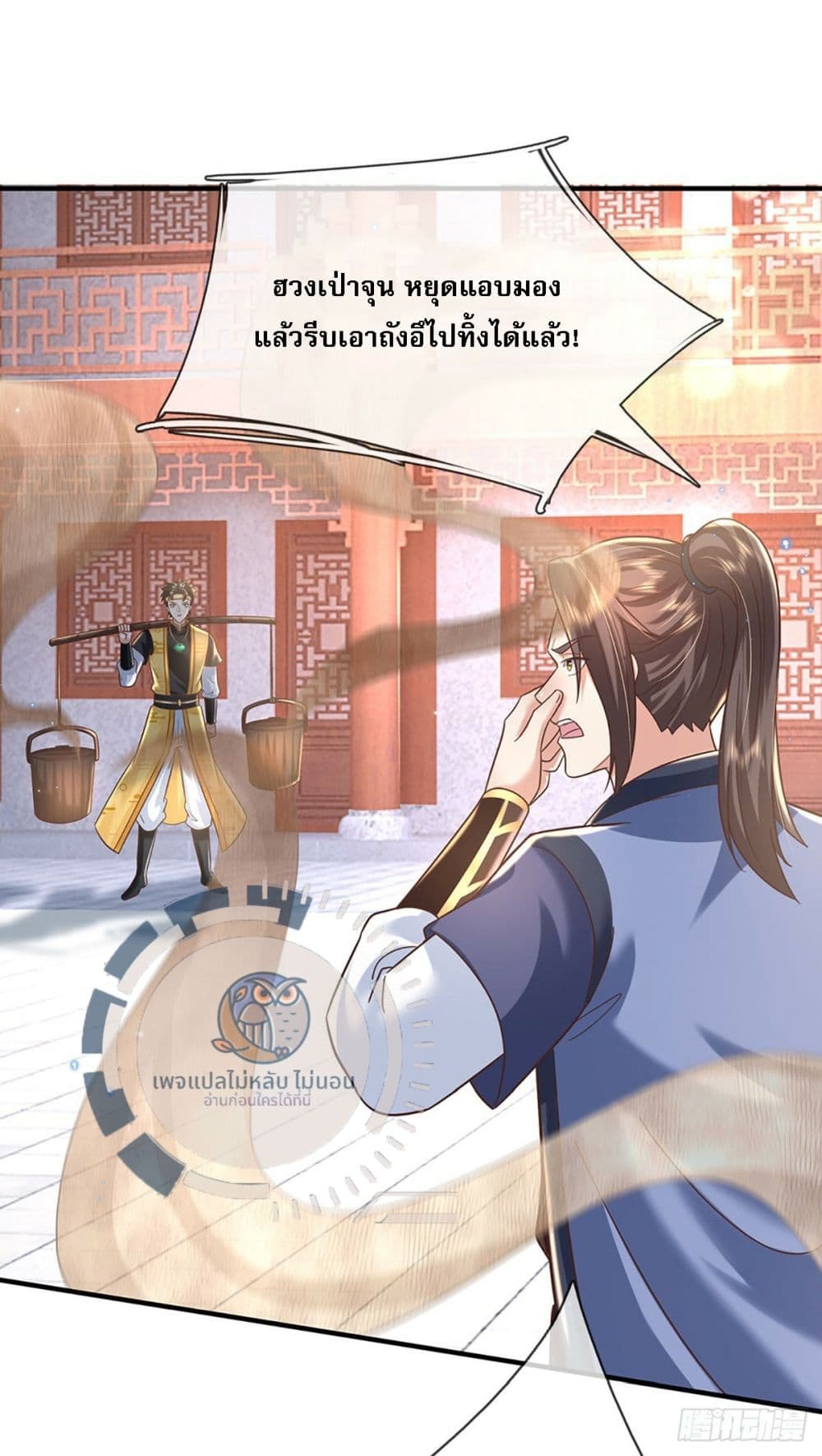 Royal God of War, Rising Dragon ตอนที่ 193 (12)