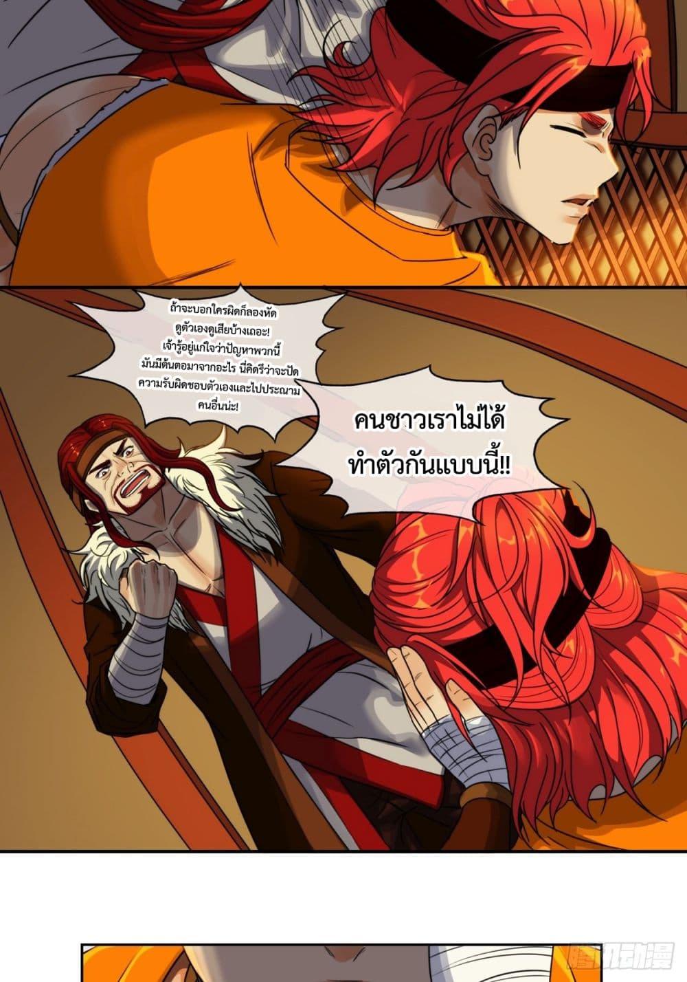 The Monster Kingdom ตอนที่ 5 (8)