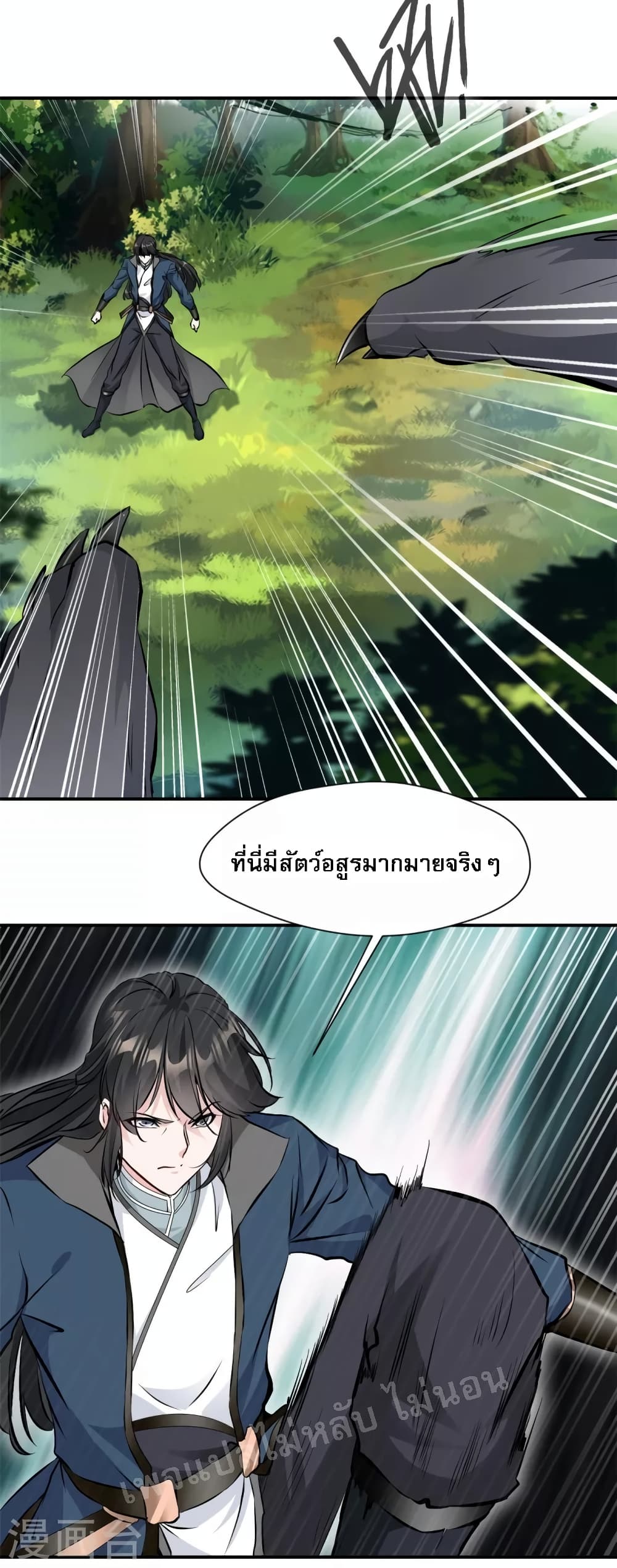 Strong Grandmaster ตอนที่ 21 (9)