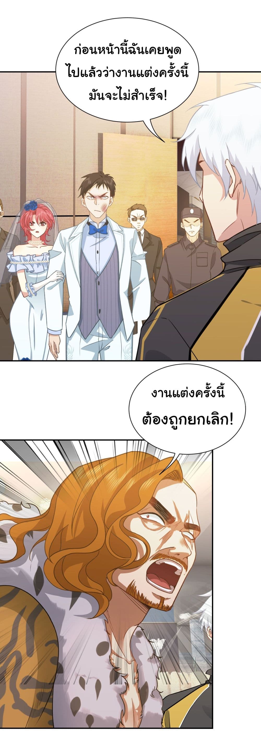 Dragon King Order ตอนที่ 10 (23)