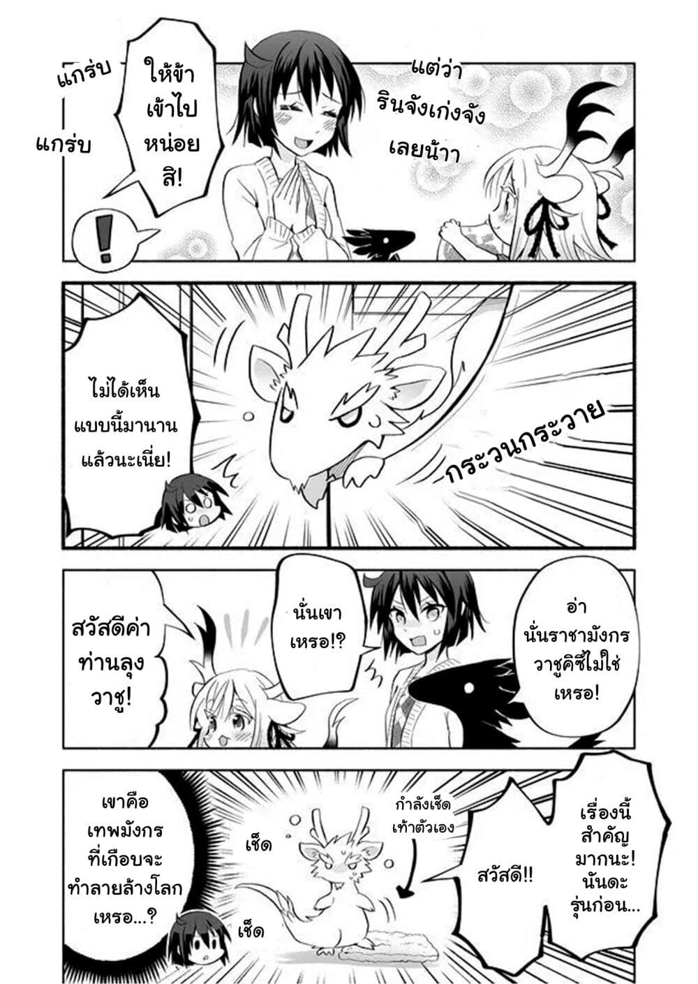 Rinjin Chan Ga Shinpai ตอนที่ 40 (2)