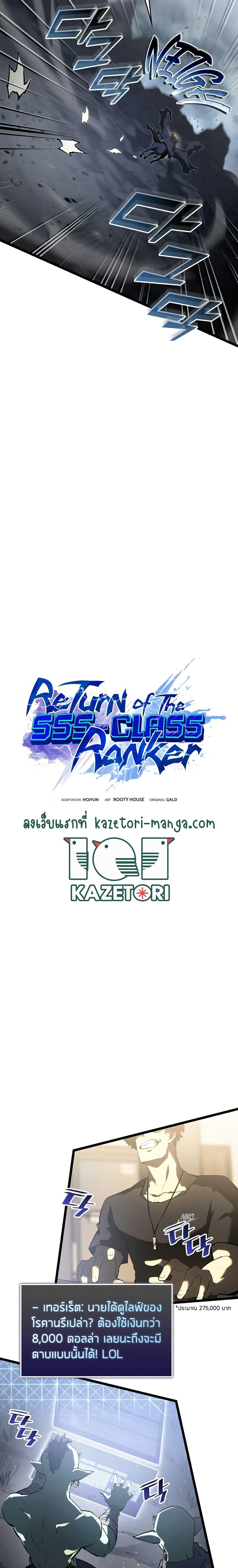 Return of the SSS Class Ranker ตอนที่ 68 (4)