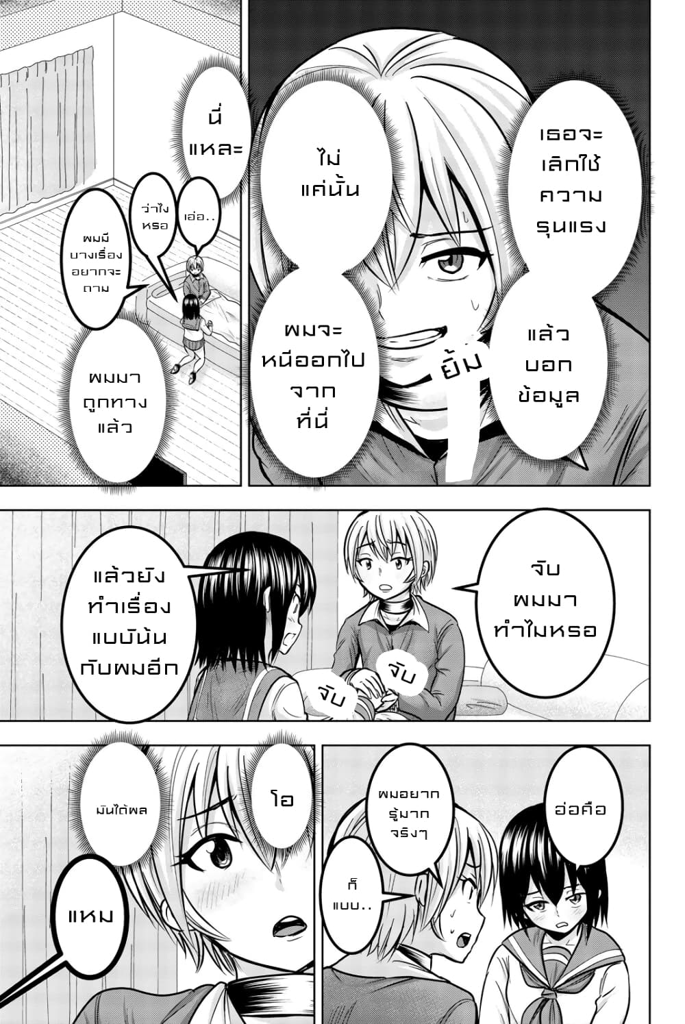 Mina sama no Omocha desu 26 11