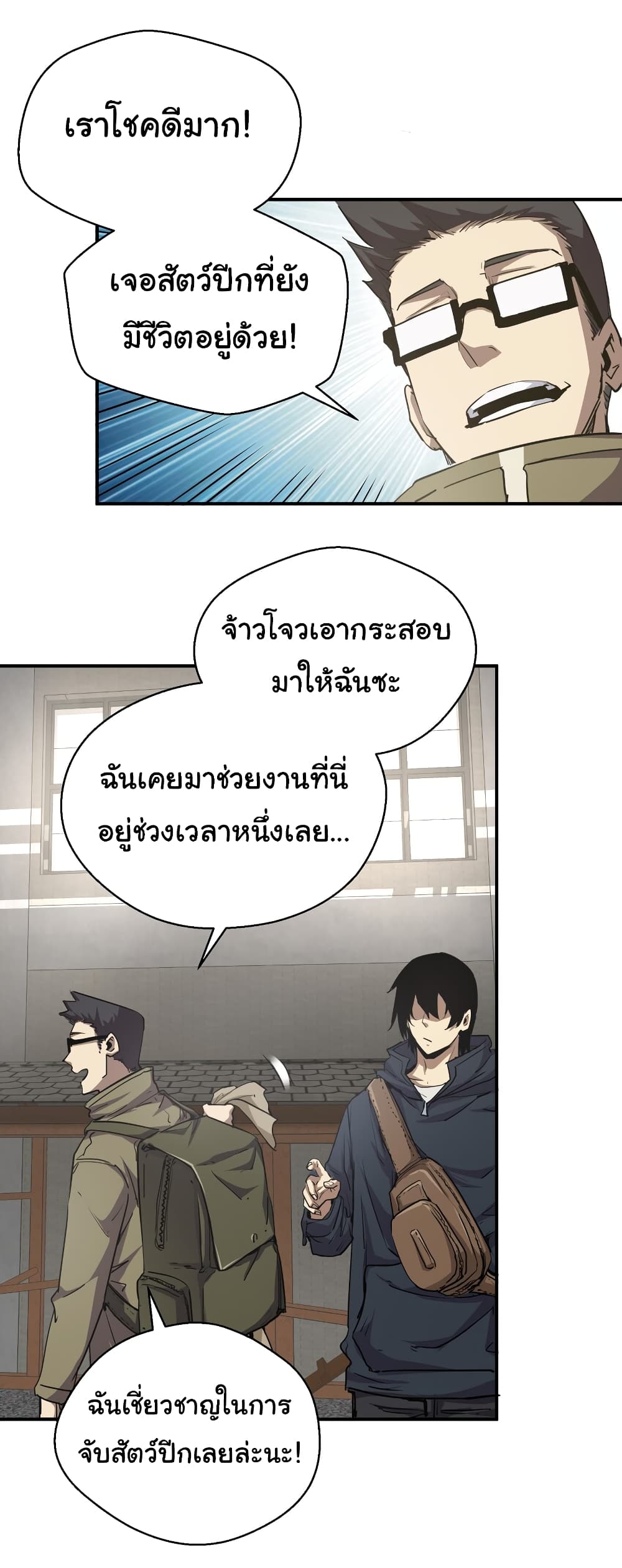 I Was Reborn Before The Zombie Apocalypse ตอนที่ 18 (3)