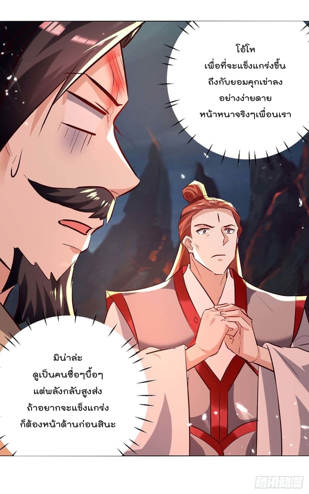 Emperor LingTian ตอนที่ 195 (14)