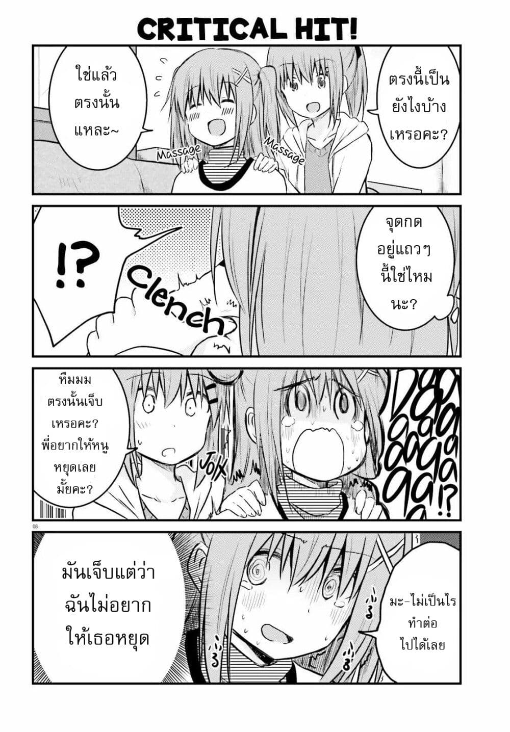 Siscon Onee chan to Ki ni shinai Imouto ตอนที่ 10 (8)