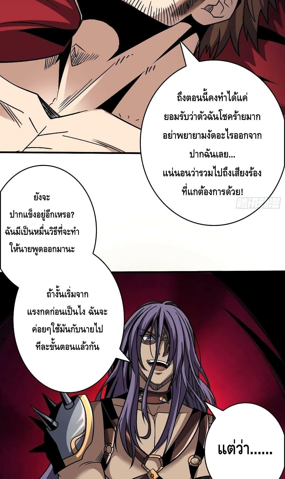 King Account at the Start ตอนที่ 242 (9)