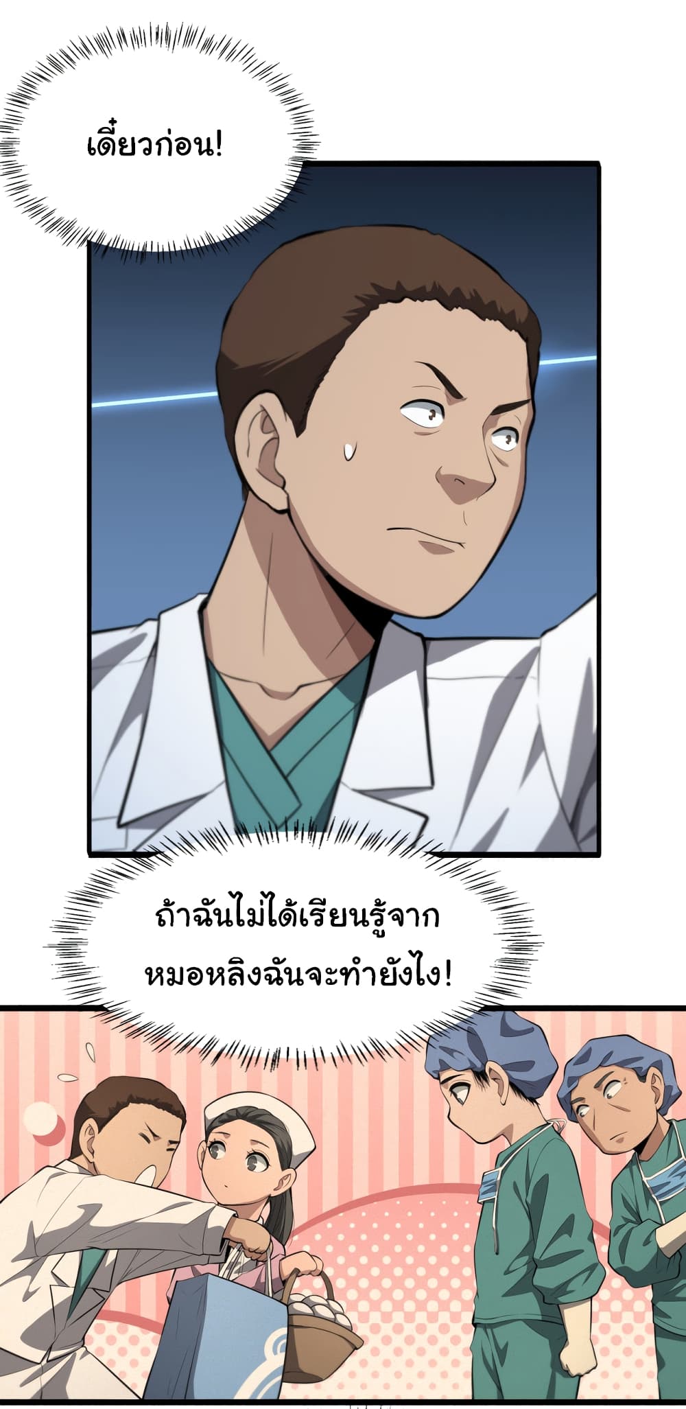 Dr.Lingran’s Ultimate System ตอนที่ 194 (4)