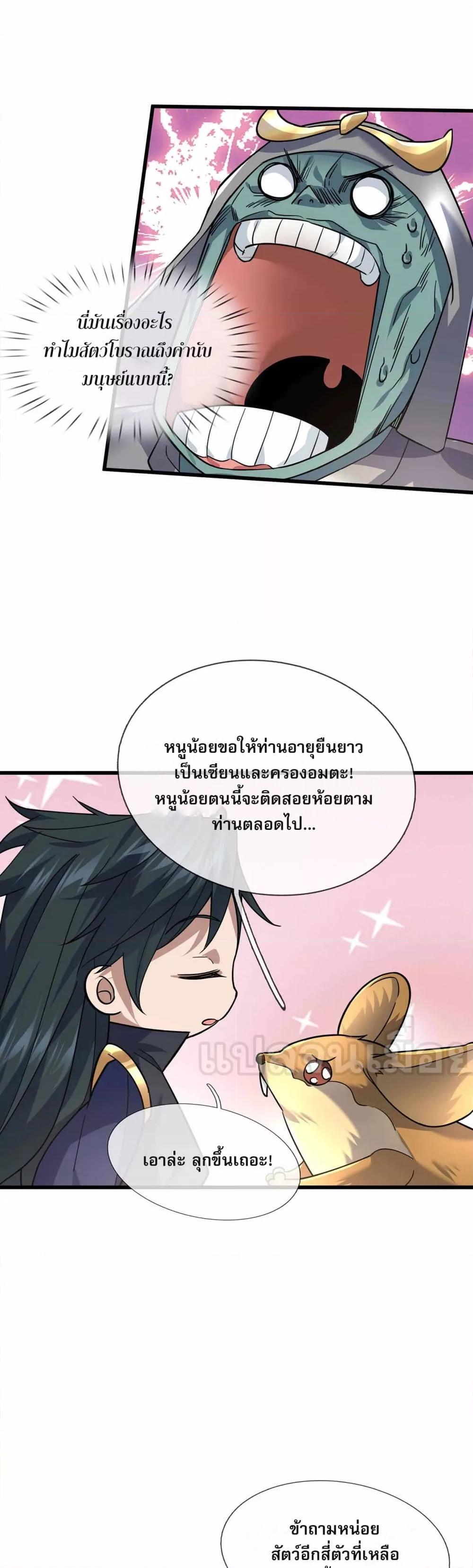 หลับข้ามยุคสมัย กำเนิดฝ่าพิภพสวรรค์ ตอนที่ 13 (14)