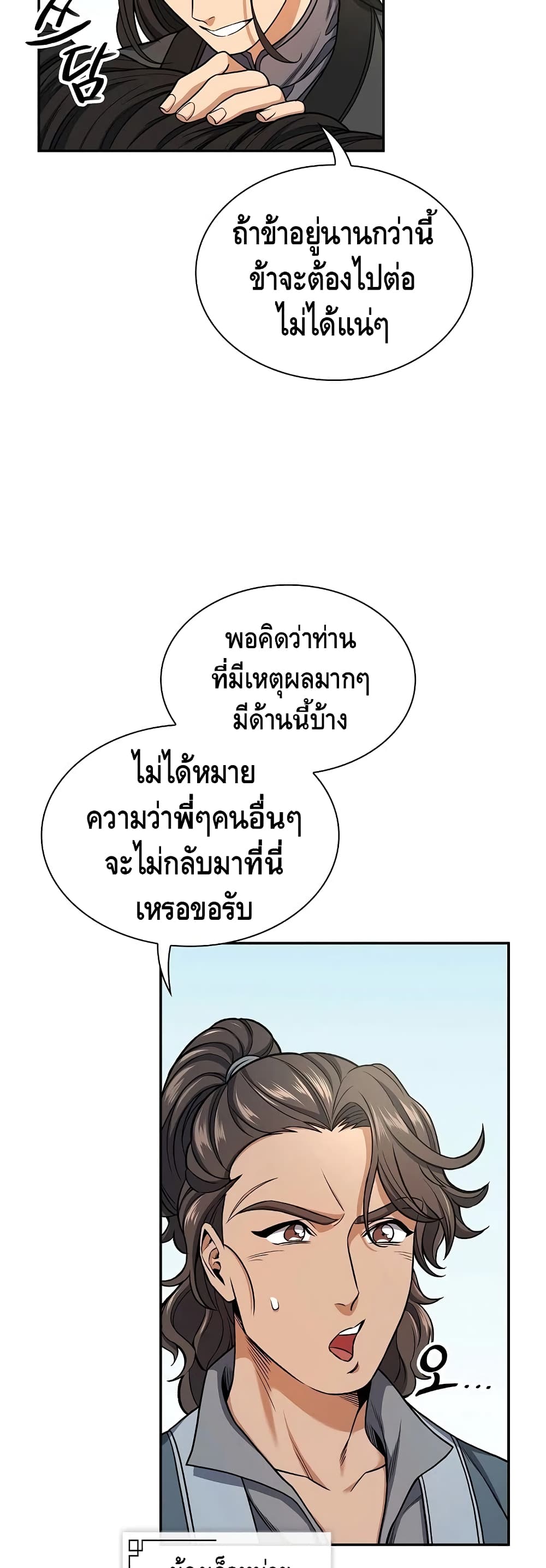 Storm Inn ตอนที่ 16 (25)