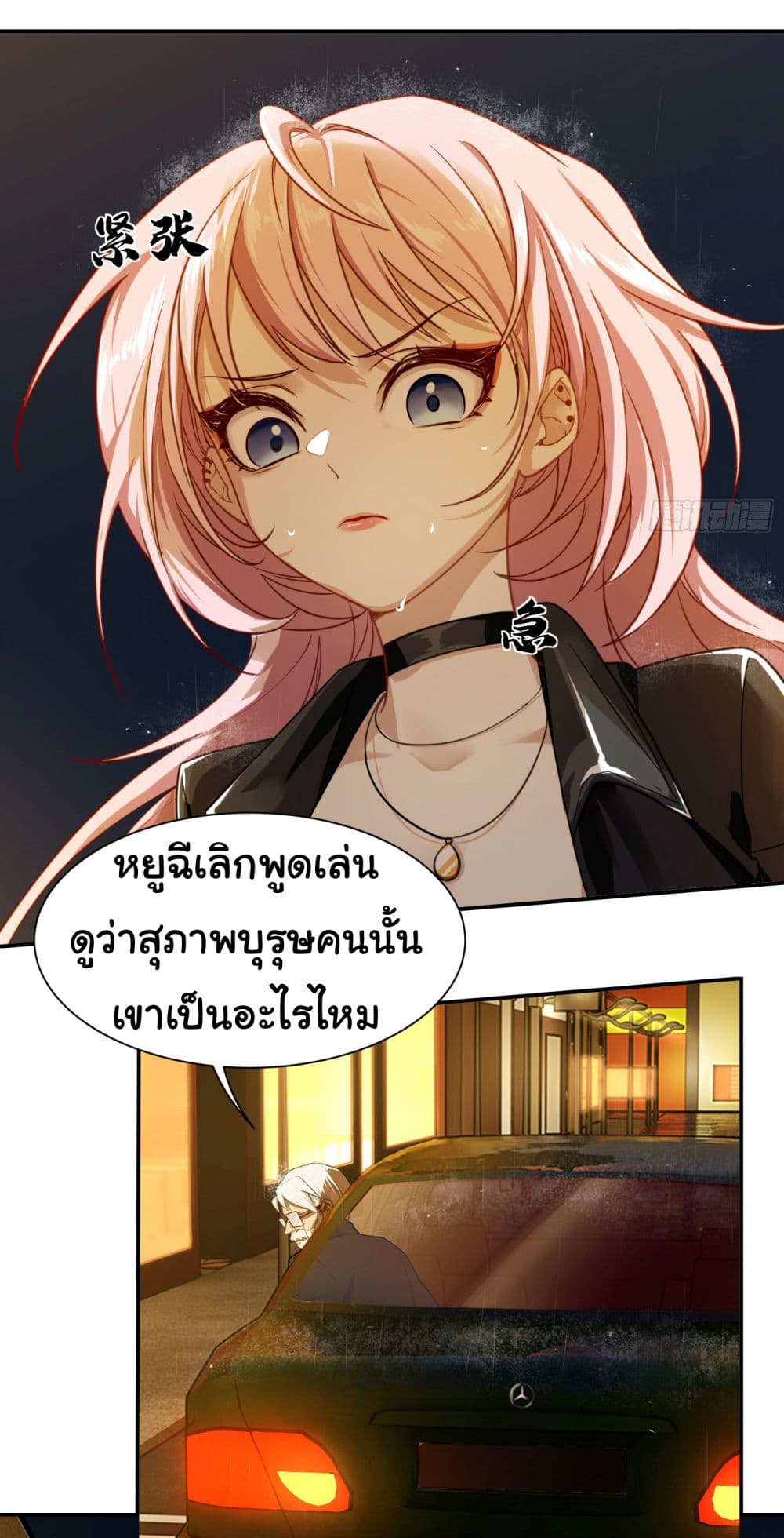 Dragon King Order ตอนที่ 4 (8)