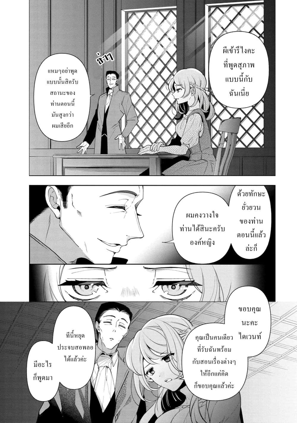 Koushaku Reijou no Tashinami ตอนที่ 57. 1 (1)