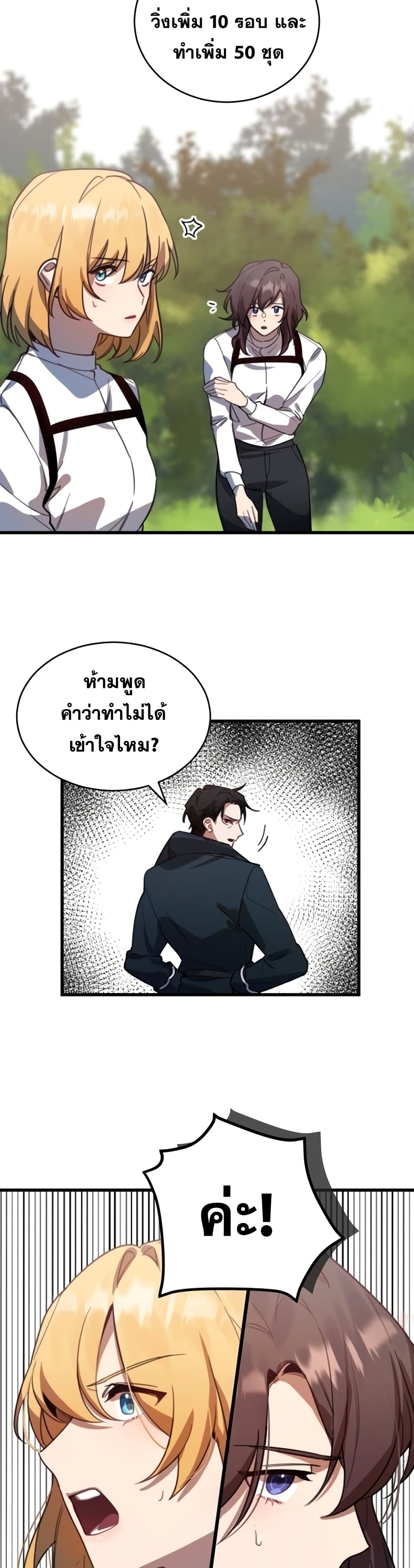 Heroes, Demons & Villains ตอนที่ 1 (30)