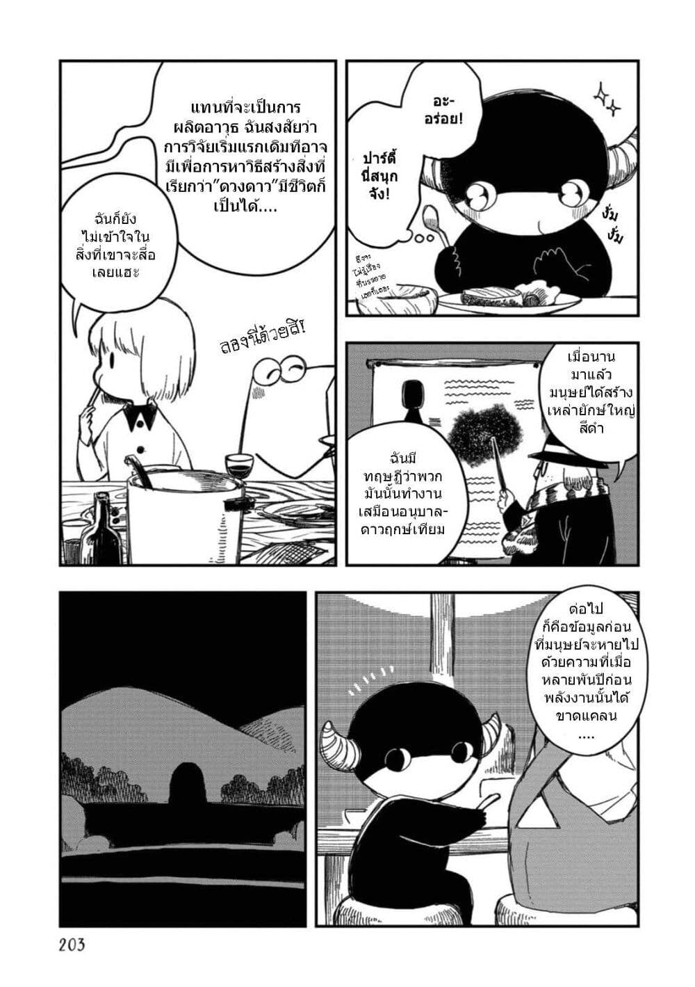 Rojika to Rakkasei ตอนที่ 25 (44)