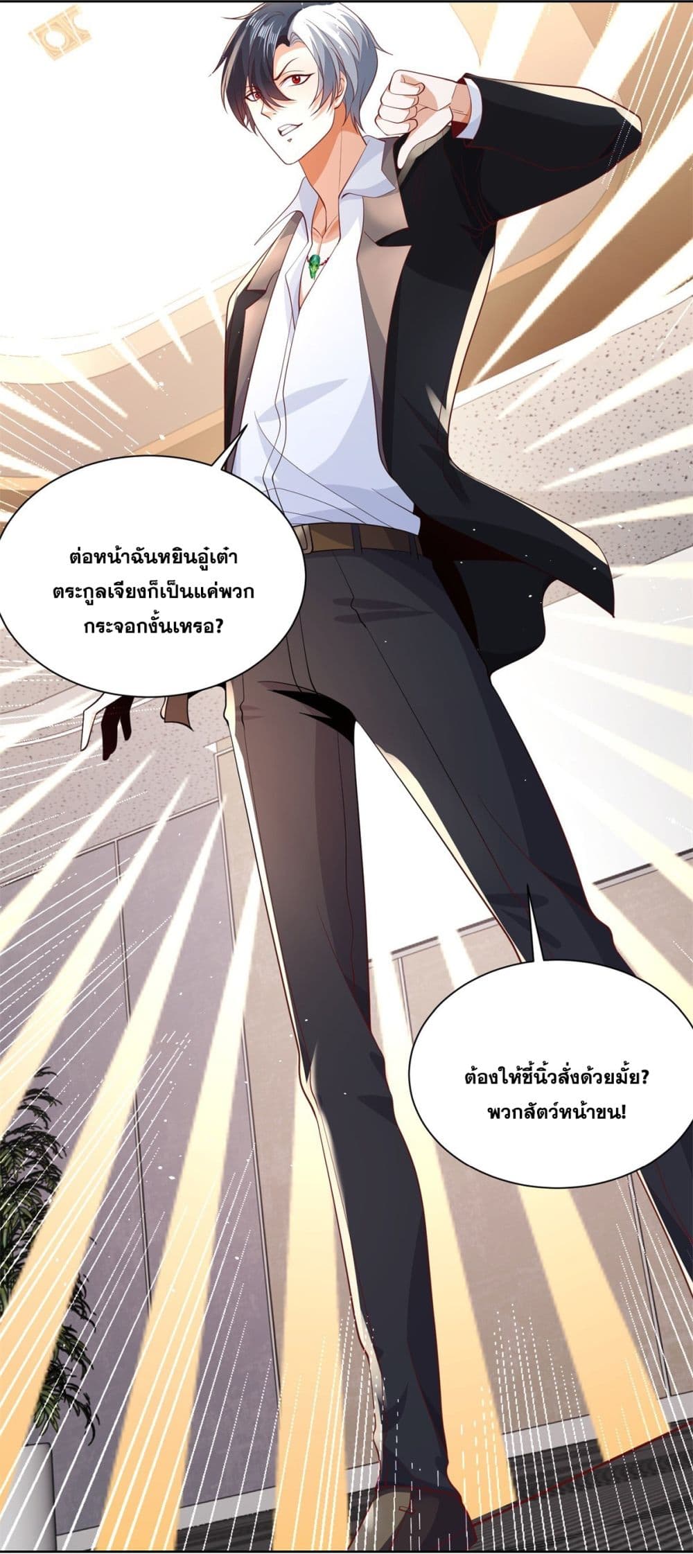 Sorry, I’m A Villain ตอนที่ 87 (20)