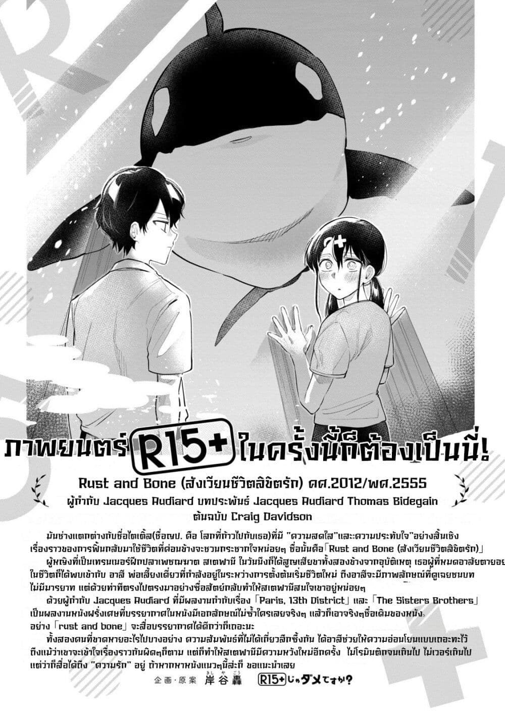 R15+ ja dame desu ka ตอนที่ 31 (19)