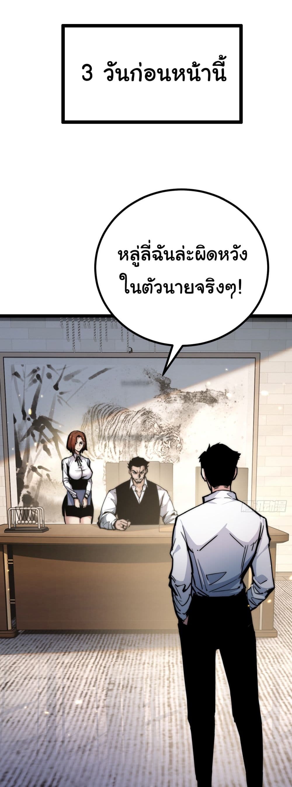 I’m The Boss in Magic Moon ตอนที่ 2 (2)