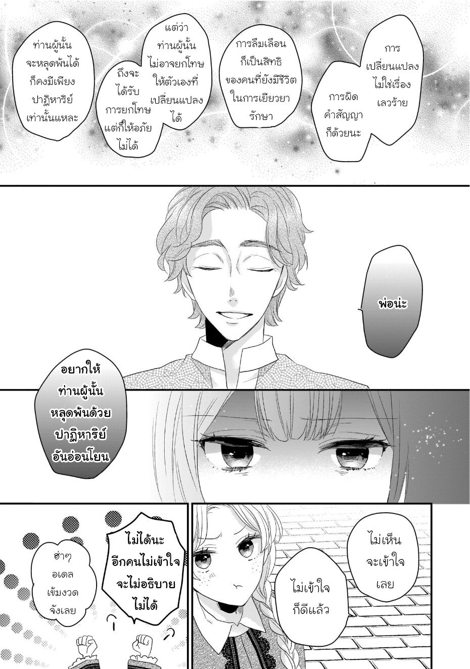 Ookami Ryoushu no Ojousama 6 15