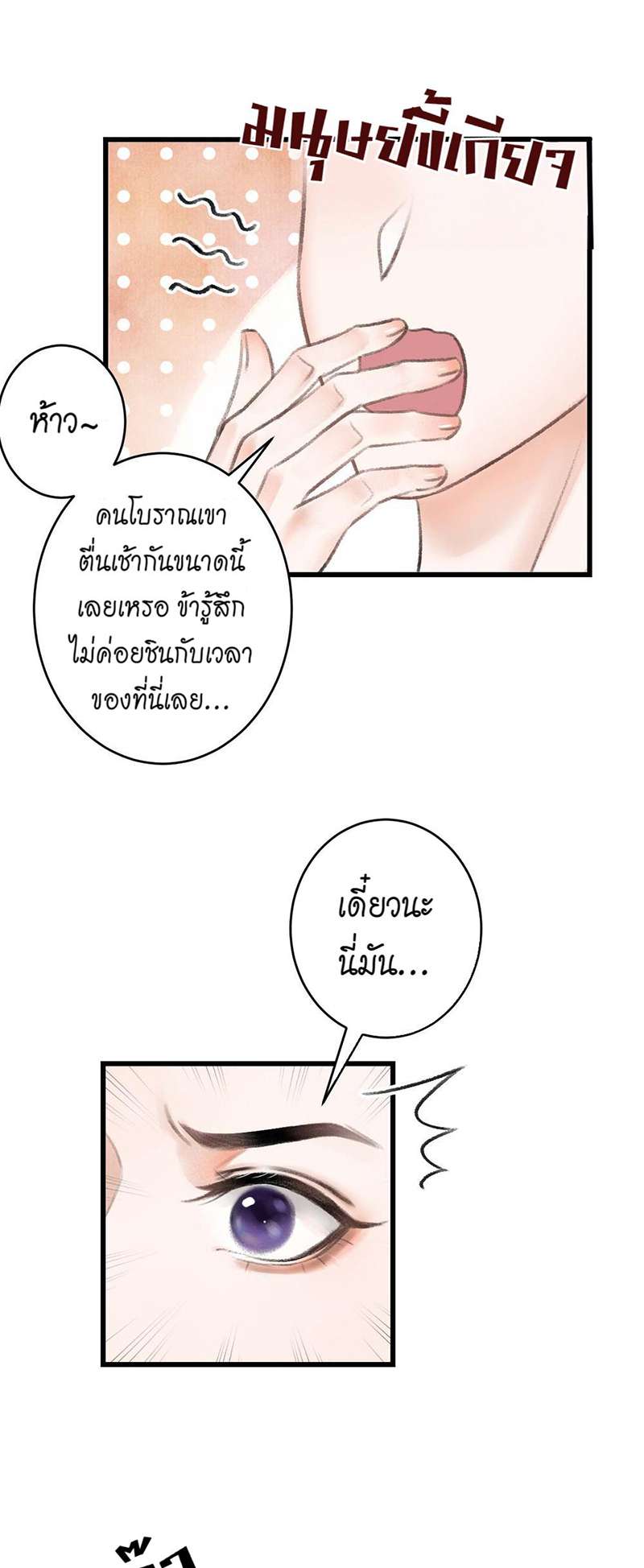 รอรักข้ามกาลเวลา3 42